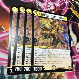 「星騎士」 ＜コロン.Star＞ U 28/76 RP22