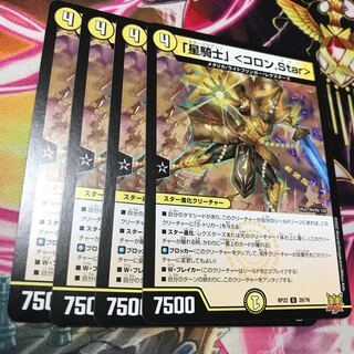 「星騎士」 ＜コロン.Star＞ U 28/76 RP22
