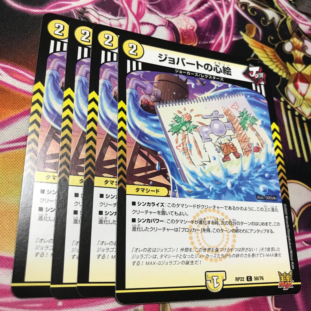 Jobert's Heart Picture C 50/76 RP22