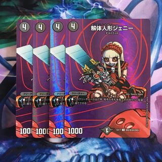 A256 解体人形ジェニー C-foil 超8/超40[2005]