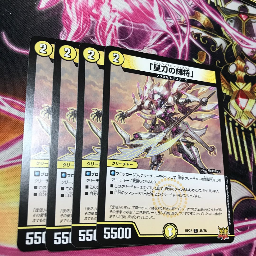 "The Bright General of the Star Sword" C 46/76 RP22