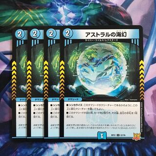 A258 Umi phantom of astral C 57/76