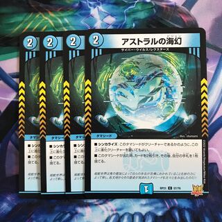 A259 Umi phantom of astral C 57/76