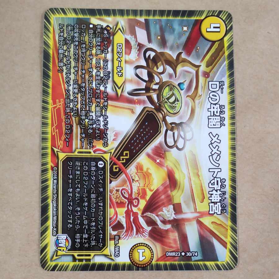 D prison cabinet Memento Mamoru Jingu 1 piece