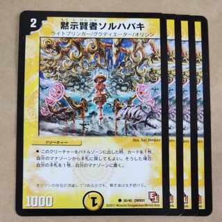 Revealed Sage Sol Habaki 4 pieces