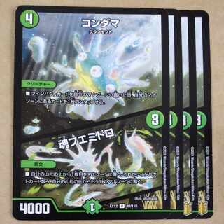 Kondama｜Soul Fuemidoro 4 ver. disunited