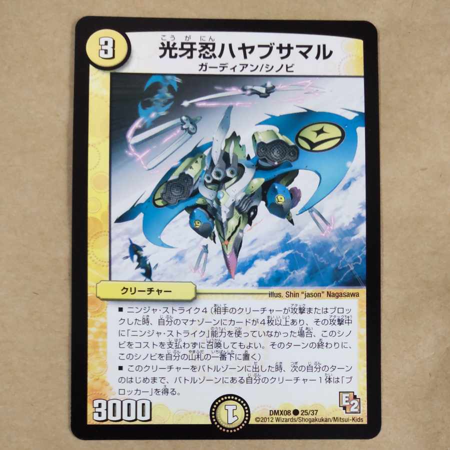 Kogan Shinobu Hayabusamaru C 25/37 with fading