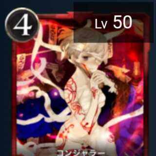 コンジャラー Lv50 gold スピあり 本日中値下げ