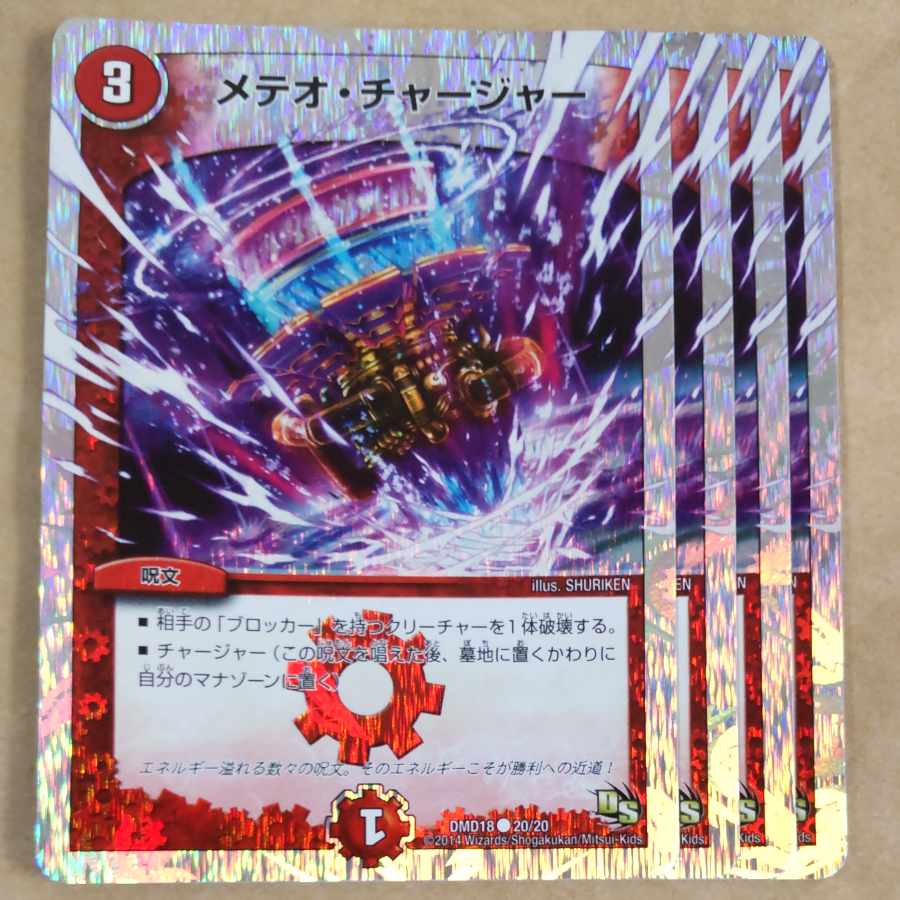 Meteor Charger 4 pieces 4枚