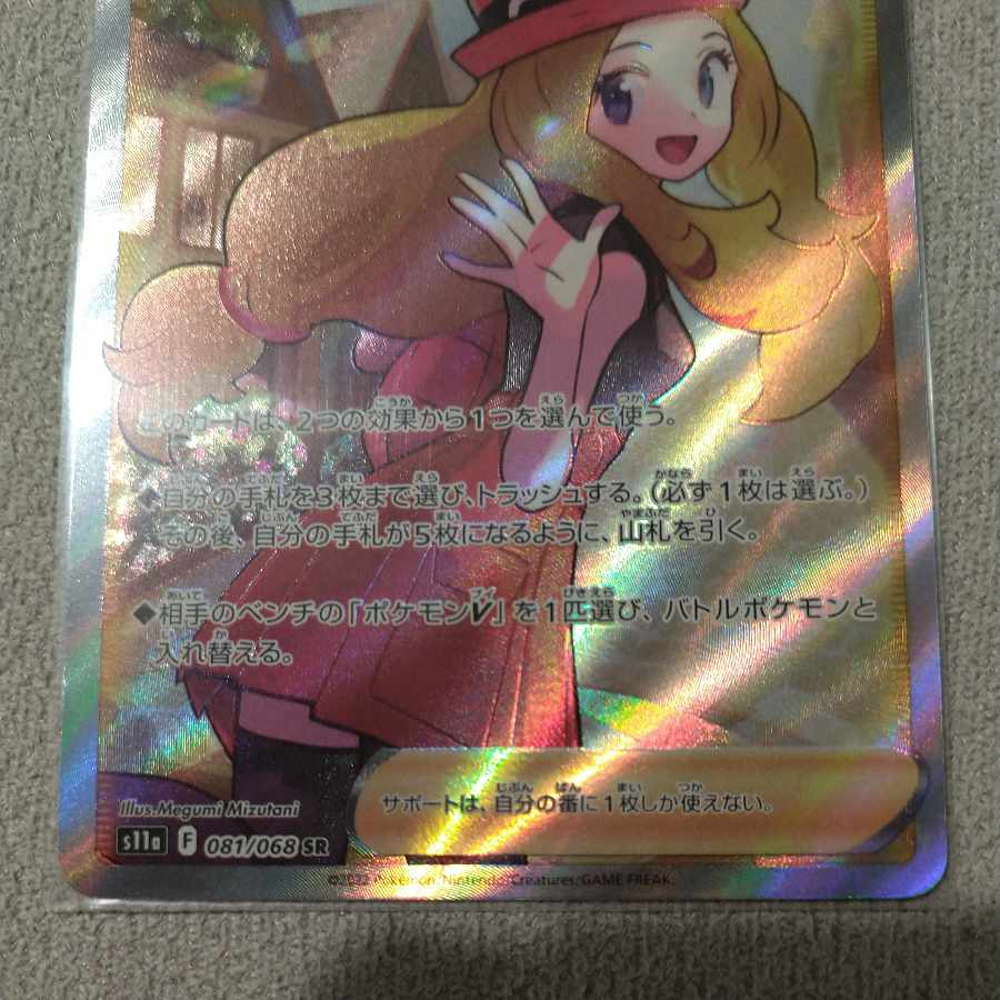 Serena SR 081/068