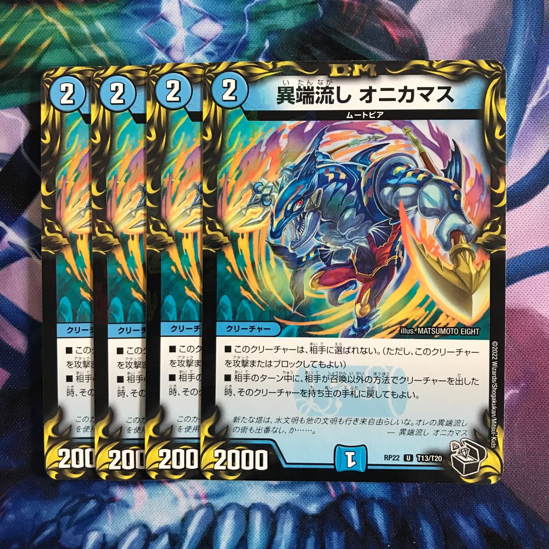 A281 Heresy Sink Onikamasu (20th Black Treasure) U-foil T13/T20