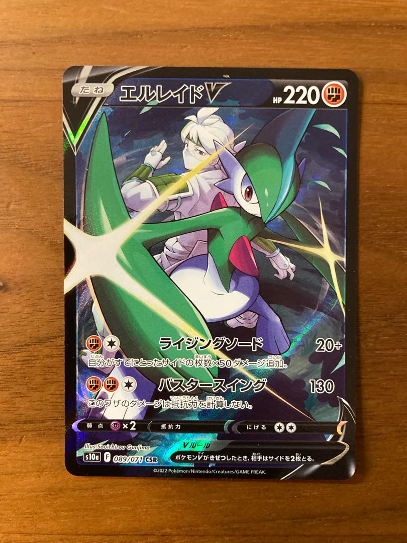 GalladeV CSR 089/071