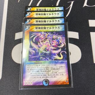 深塊封魔ゲルネウス