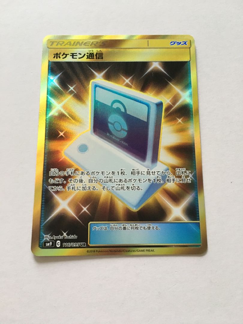 Pokemon Communication UR 116/095 1 copy