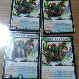 サイゾウミスト4枚