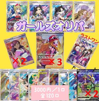 【完売御礼!!】ガールズオリパ!!ラストワン賞あり、購入制限無し