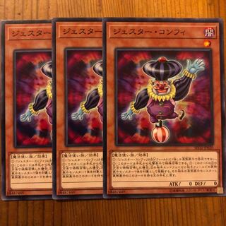 ジェスター・コンフィ