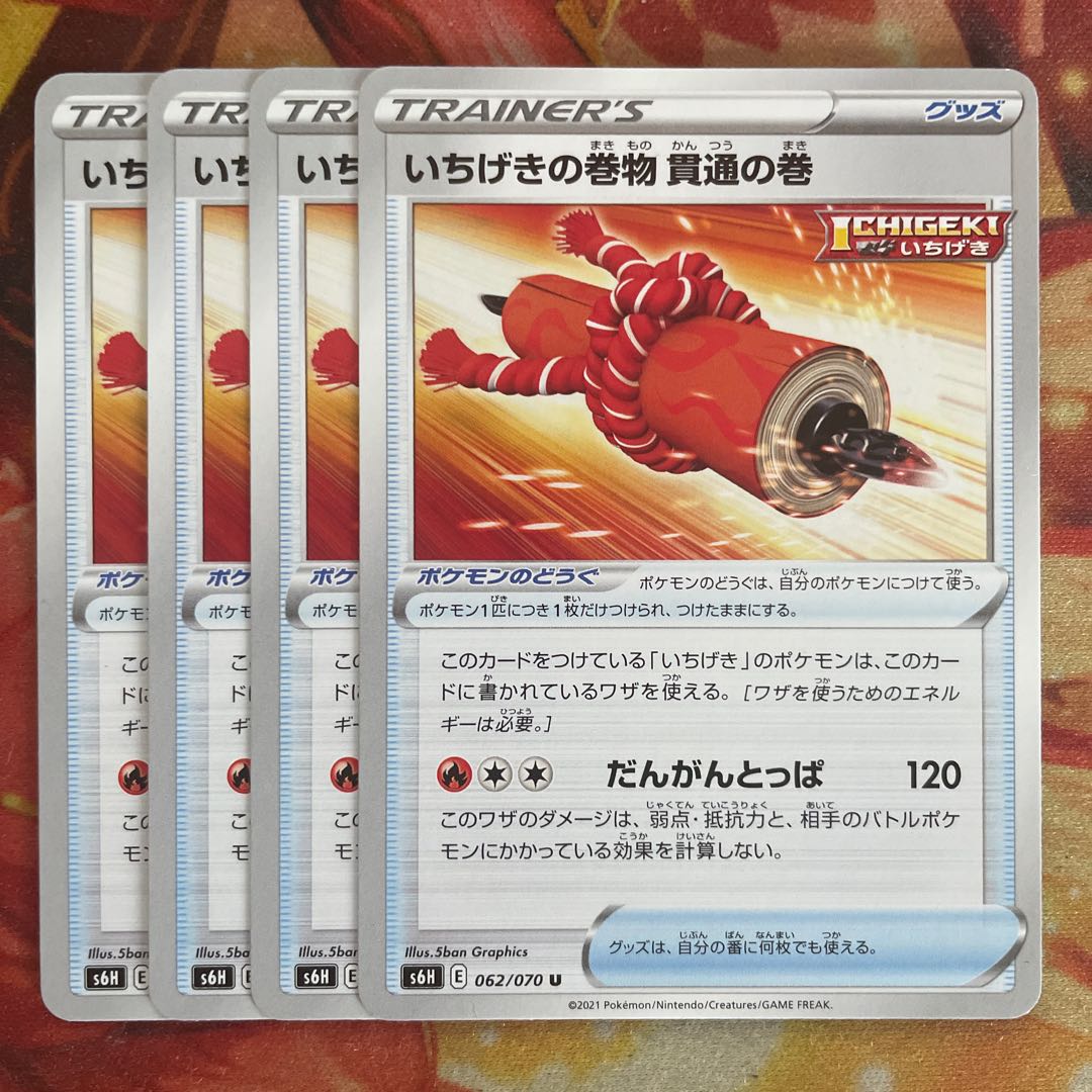 Ichigeki no maki makimono, 4 sheets of penetrating scrolls