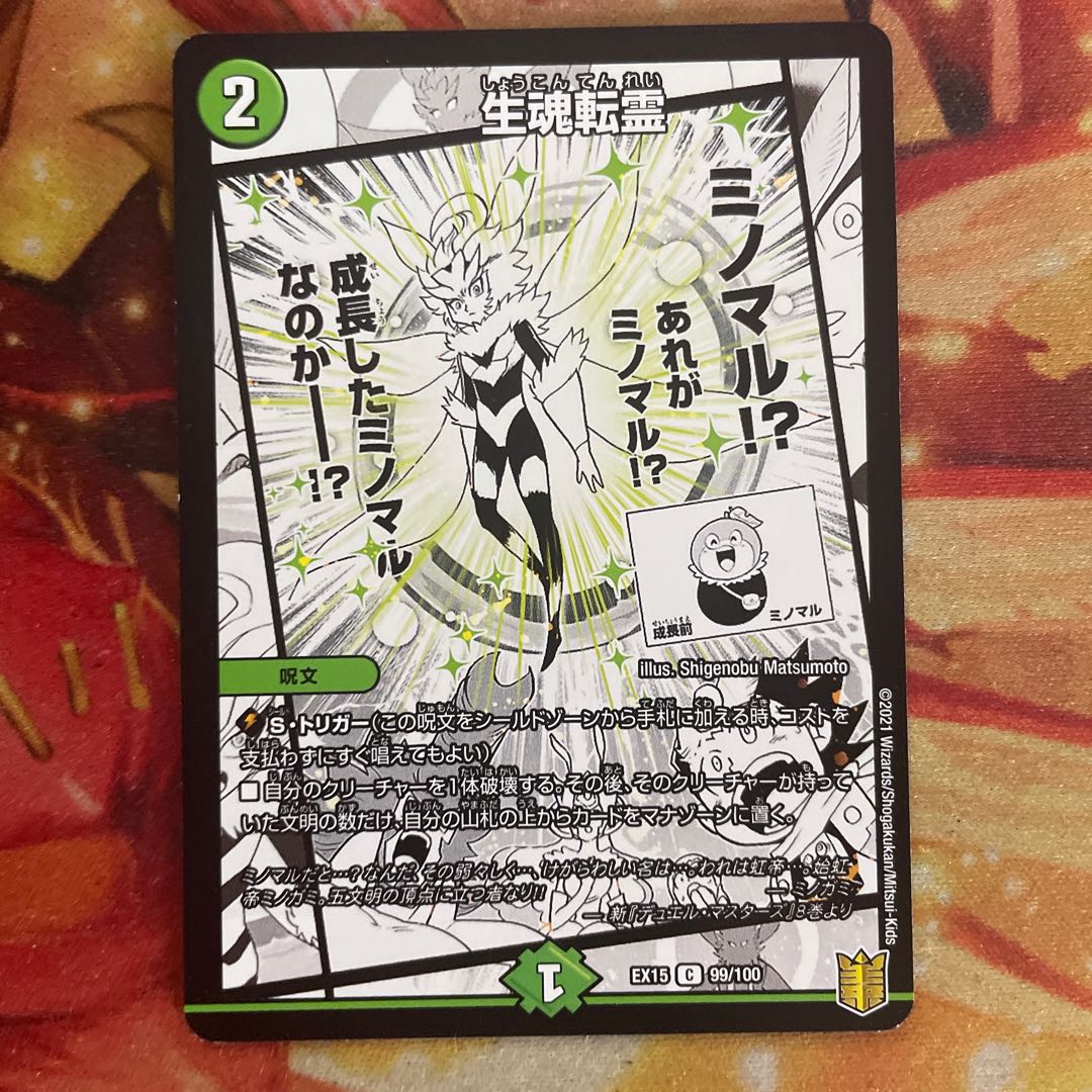 Life Soul Transfer 1 piece