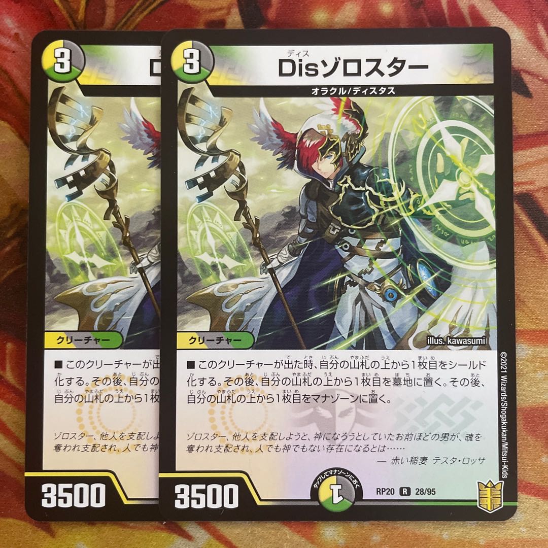 Dis Zoroaster 2 sheets