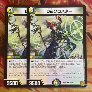 Dis Zoroaster 2 sheets