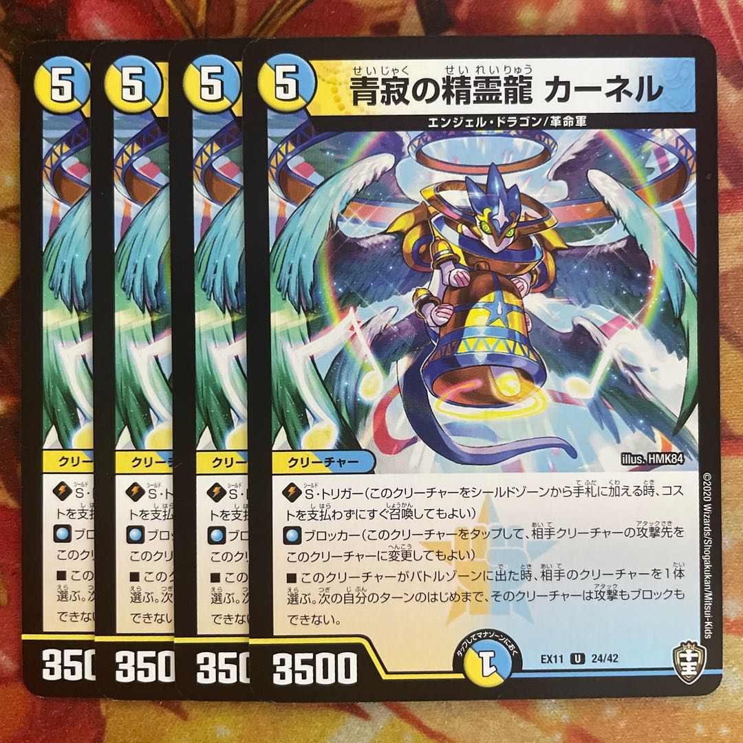 4 Spirit Dragon Kernels of Serenity 4枚