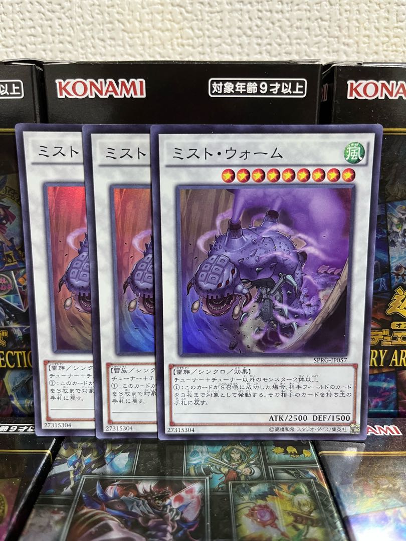 Yu-Gi-Oh Studio 671 Mist Wurm 3 Super Rare