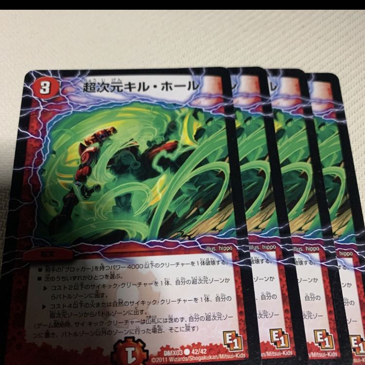 超次元キルホール