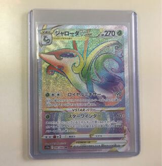 ジャローダVSTAR HR 086/068