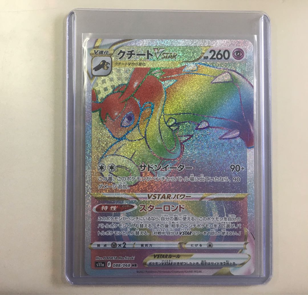 MawileVSTAR HR 088/068