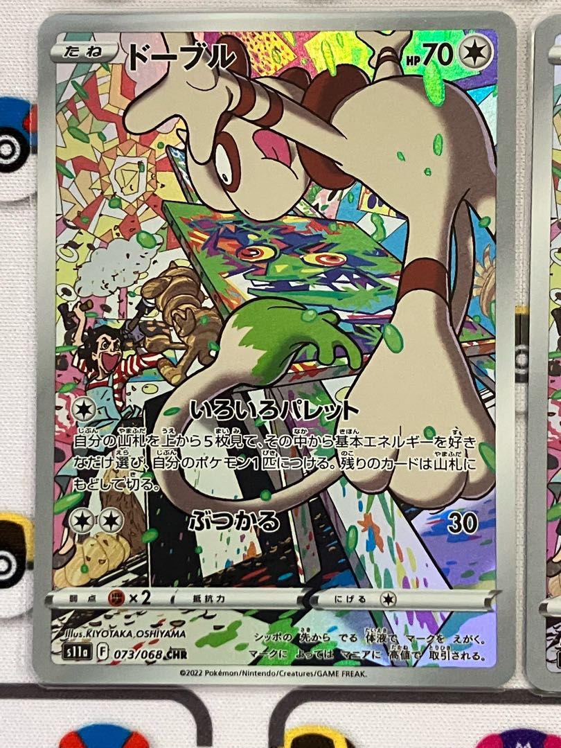 ドーブル CHR 073/068 1枚