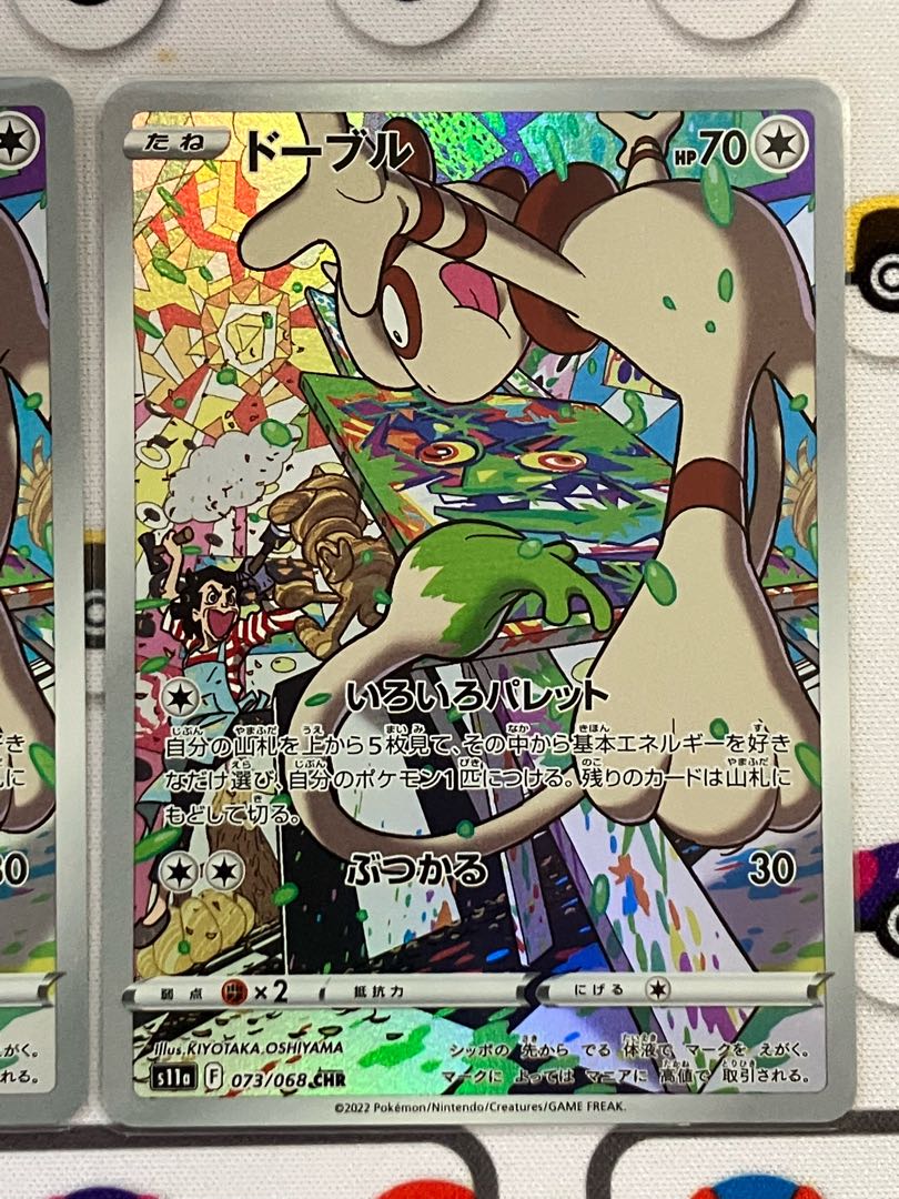 ドーブル CHR 073/068 1枚