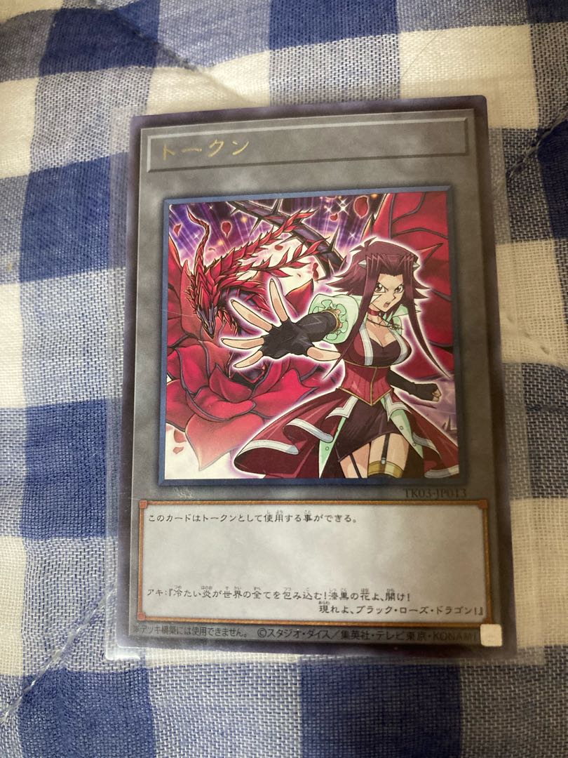完美品級】遊戯王 十六夜アキ ブラックローズドラゴン トークン