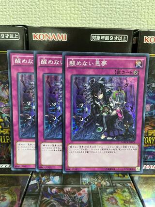 遊戯王スタジオ 682 醒めない悪夢 スーパーレア3枚