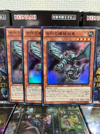 遊戯王スタジオ 689 古代の機械飛竜 スーパーレア3枚