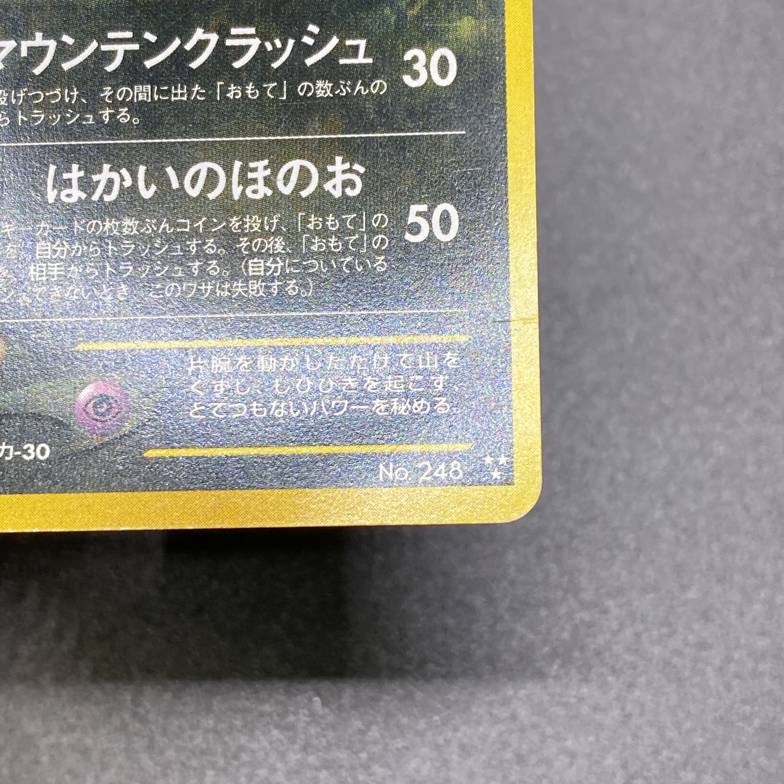 Hikaru Tyranitar No.248 Old back