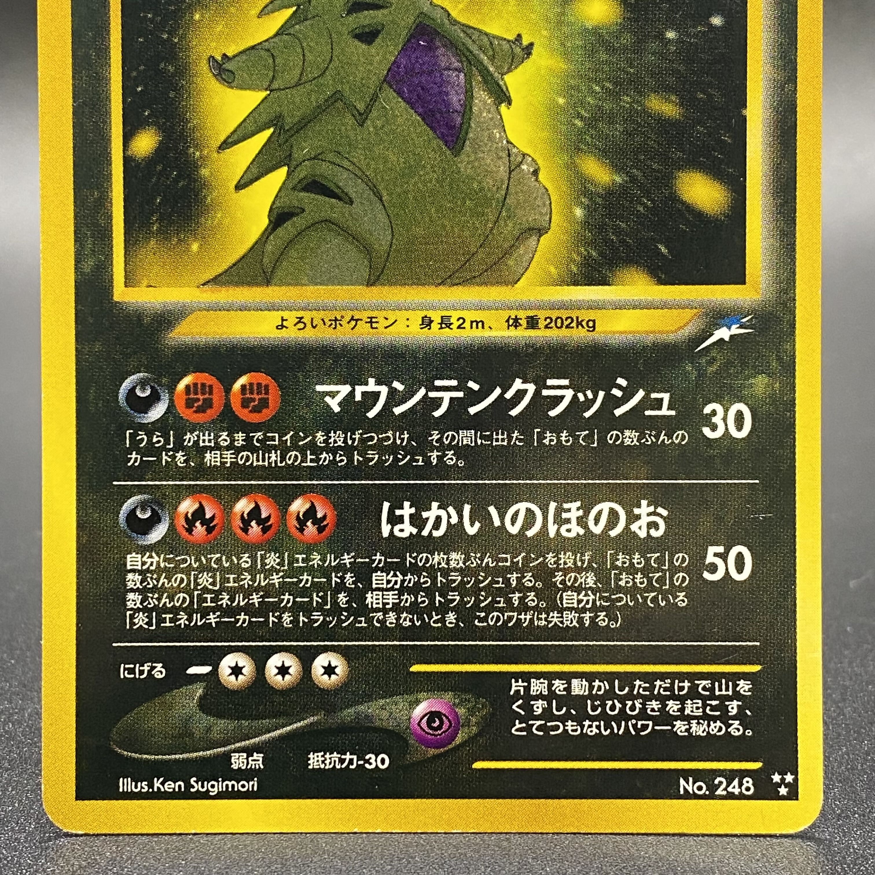 Hikaru Tyranitar No.248 Old back
