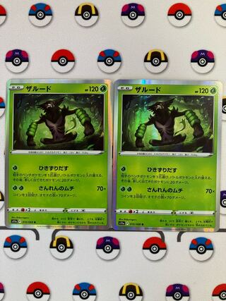 ザルード R 010/068 1枚