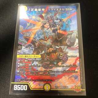 「正義星帝」 ＜ライオネル.Star＞ SR S1/S8