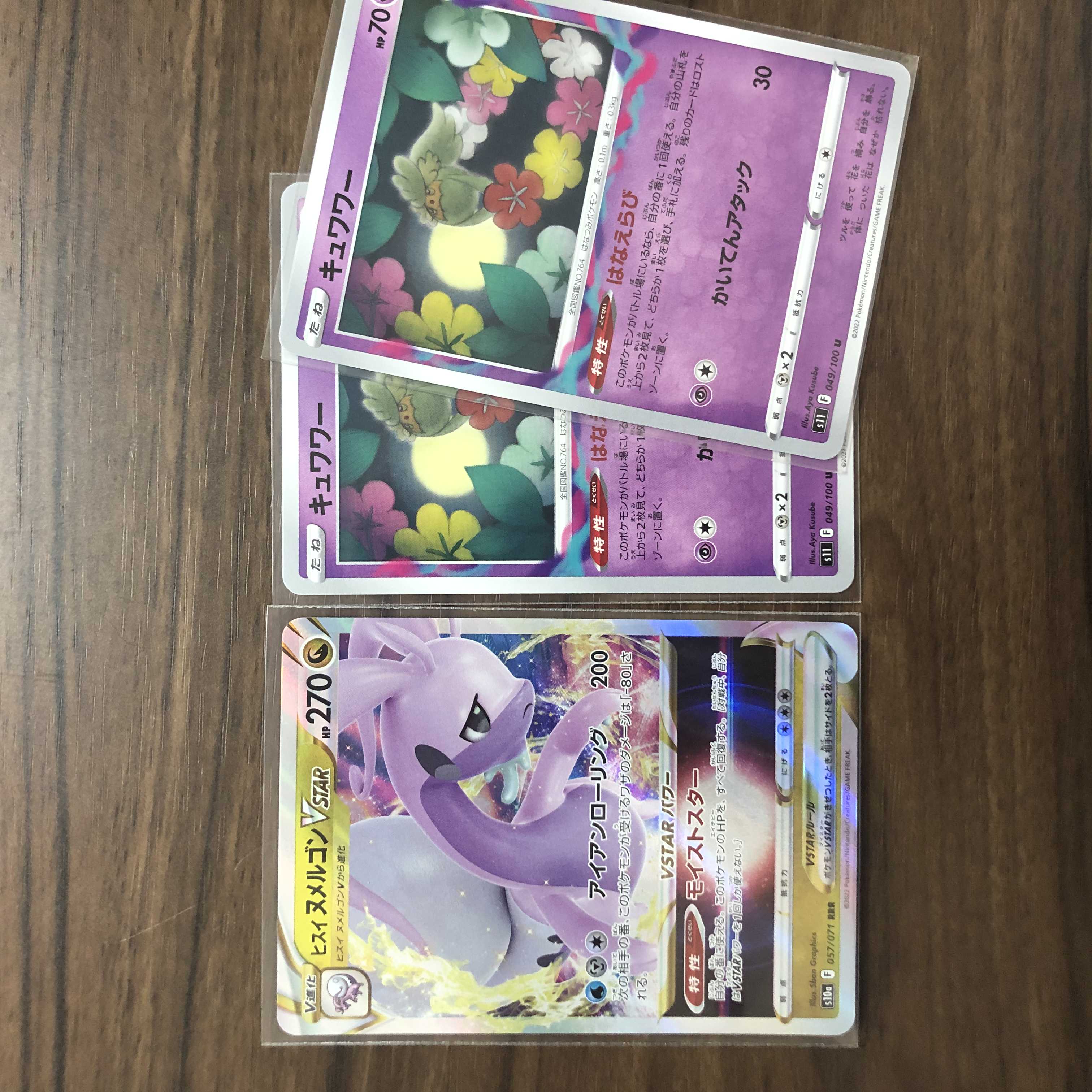 Jade GoodraVSTAR RRR 057/071 Other (Comfey) Set of 2