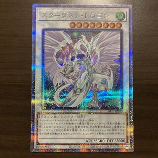 stardust dragon