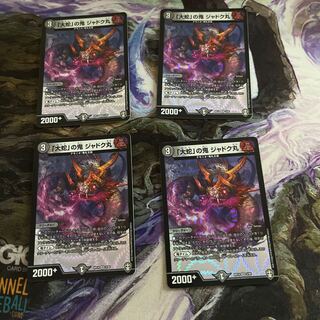 Jadokumaru, the "big snake" demon, VR 3/95, set of 4