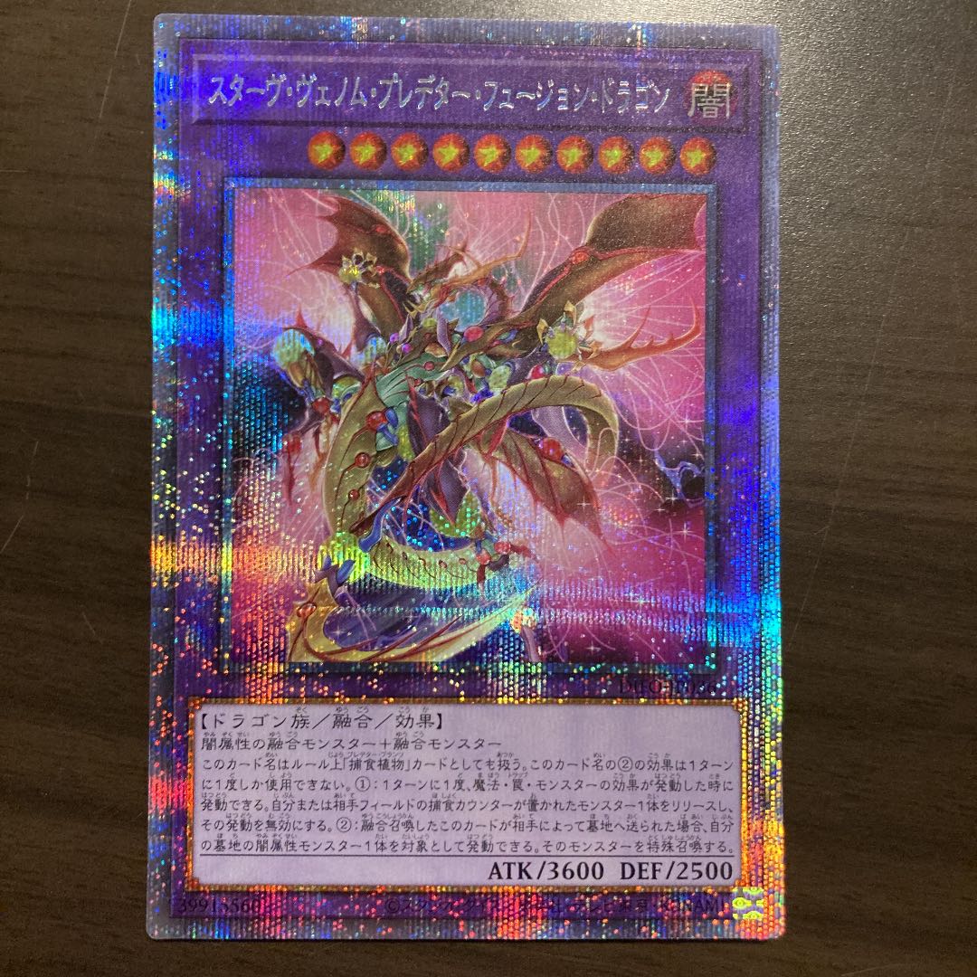 Stave Venom Predator Fusion Dragon