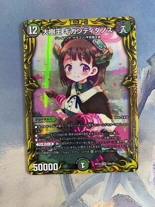 Great Tree King Gigandidanos (20th Rare Spec.) KGM 16A/20