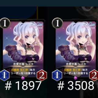 恋愛中毒 レイラ 2枚