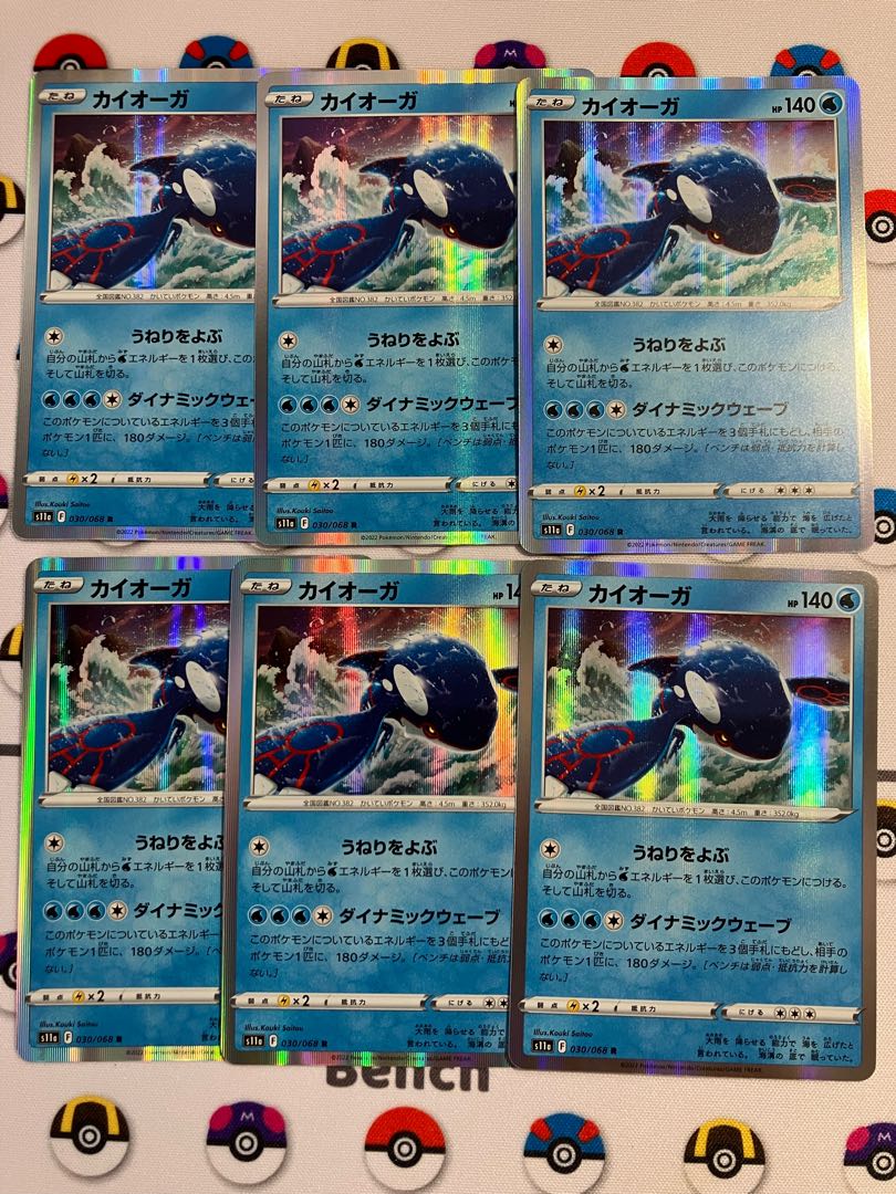 カイオーガ R 030/068 1枚