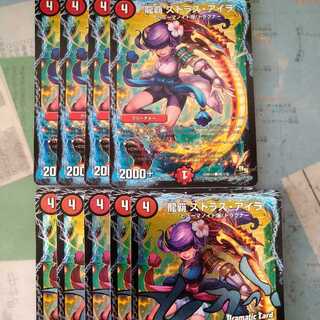 龍覇ストラス・アイラ9枚