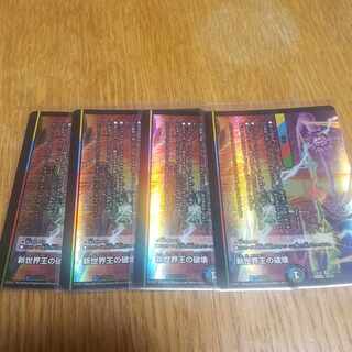 Destruction of the New World King｜New World Order (bottom) 4 sheets