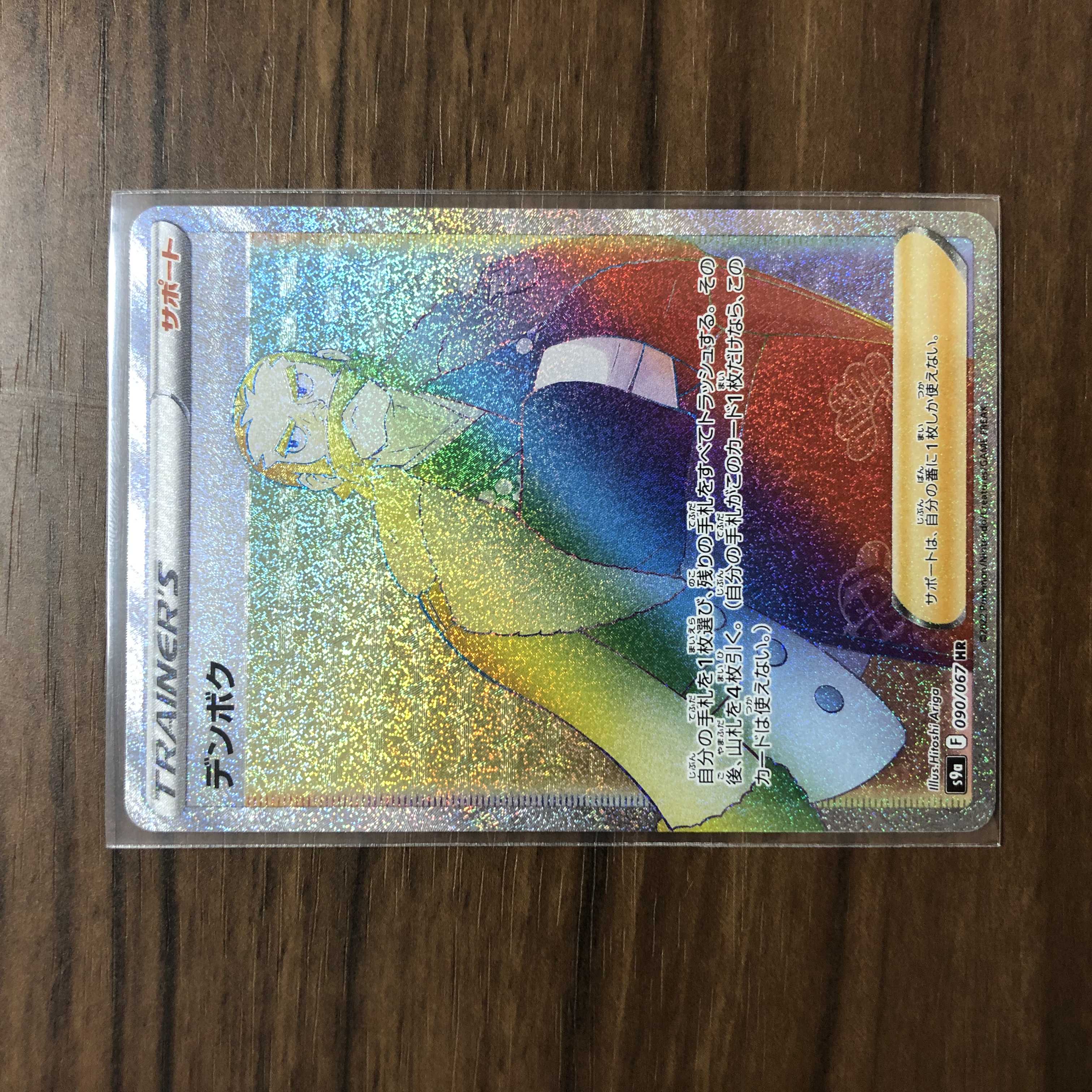 デンボク HR 090/067