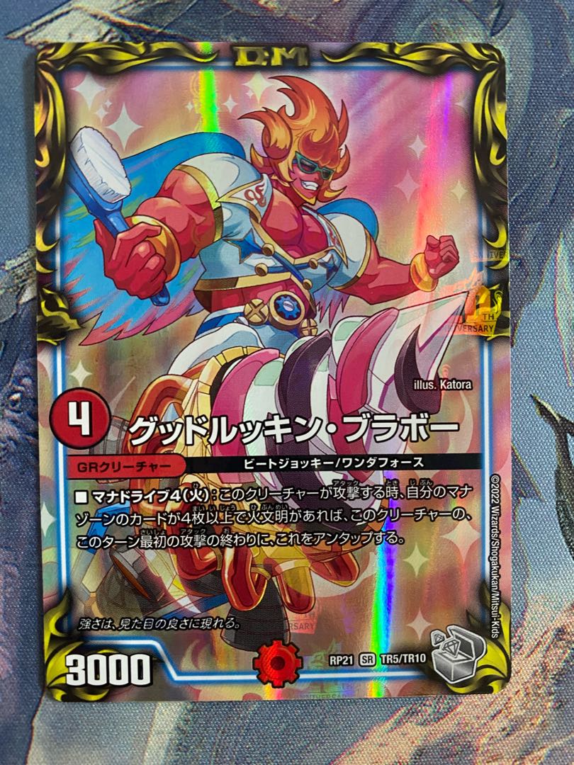 Good Luckin Bravo (20th Silver Treasure) SR TR5/TR10